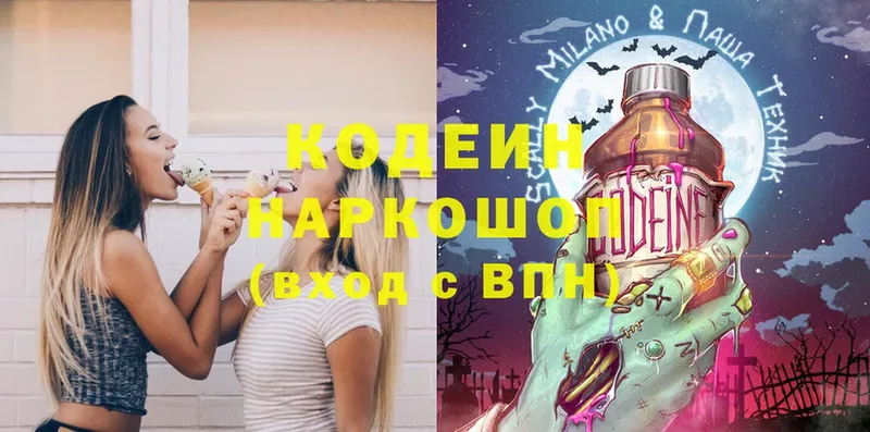 Codein Purple Drank  Зеленогорск 